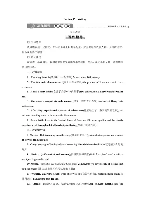 新教材高中英语必修3unit5Section Ⅴ Writing精讲精练(含答案)