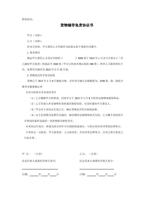 免责协议