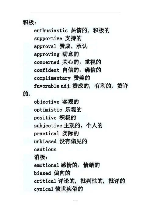 高考英语阅读作者态度题词汇