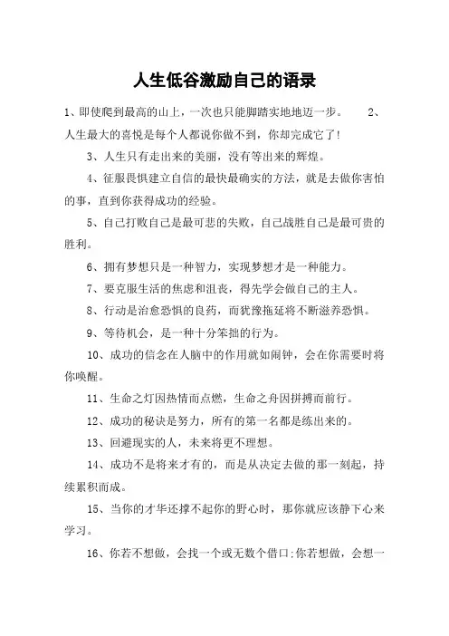 人生低谷激励自己的语录