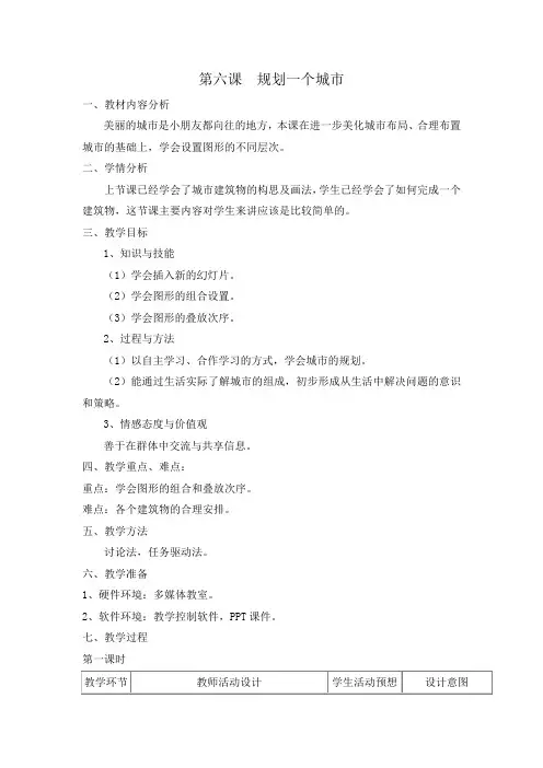 第六课  规划一个城市