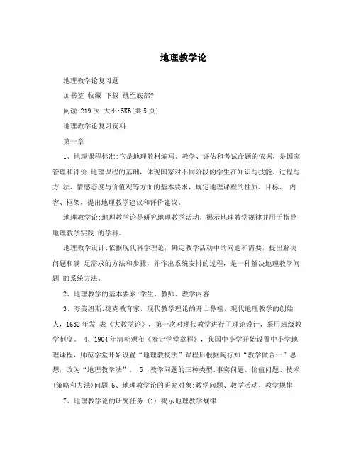地理教学论