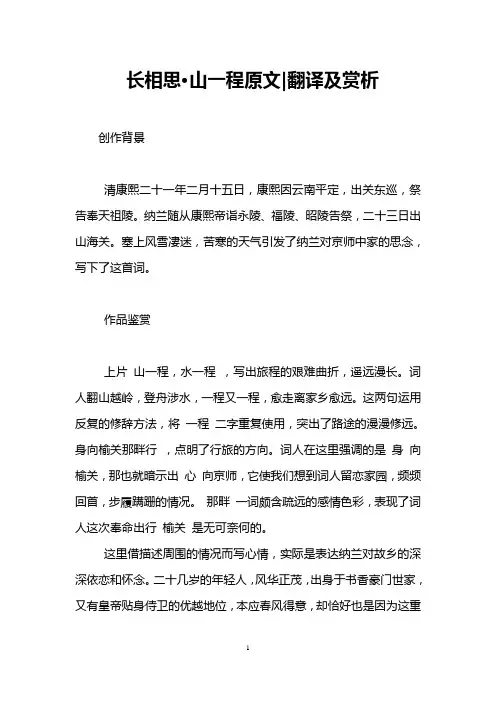 长相思·山一程原文-翻译及赏析