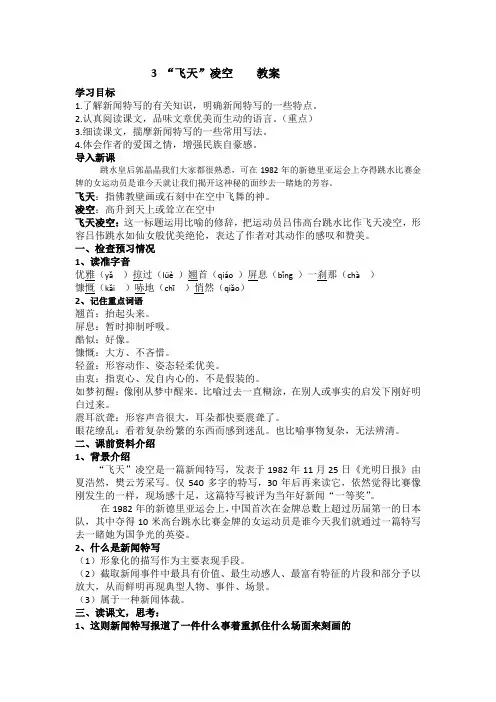 飞天凌空教案