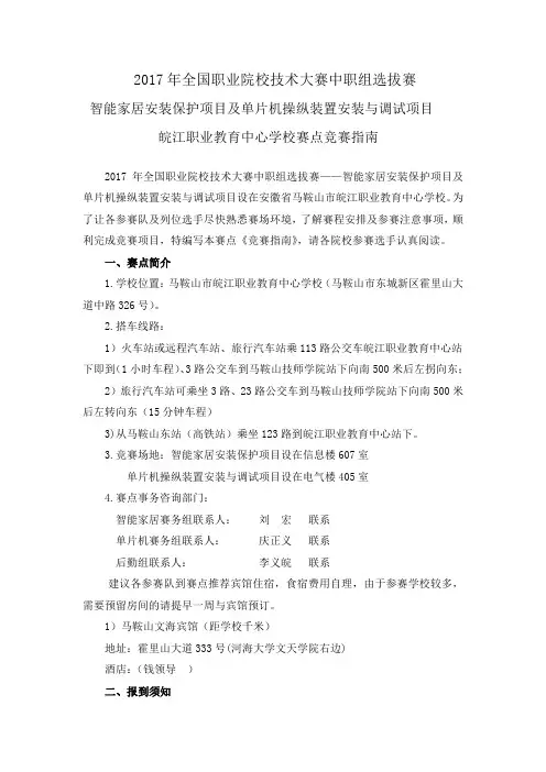 全国职业院校技术大赛中职组选拔赛