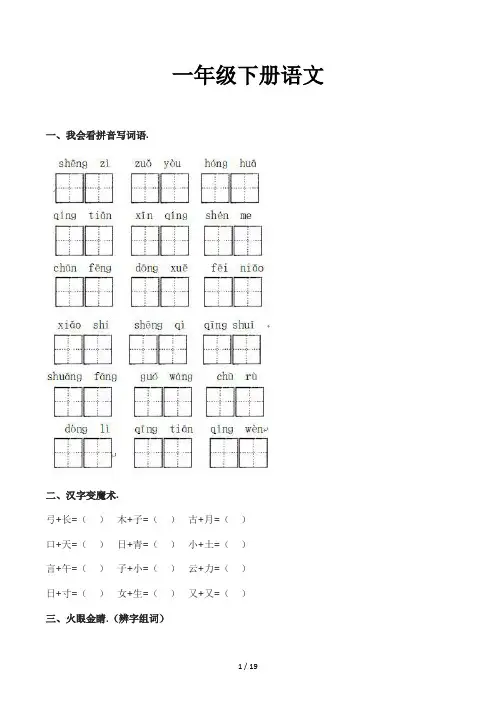 一年级下册语文 2