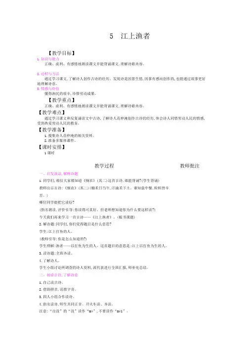 最新部编版六年级语文下册古诗词诵读单元《江上渔者》教案教学设计(含教学反思)