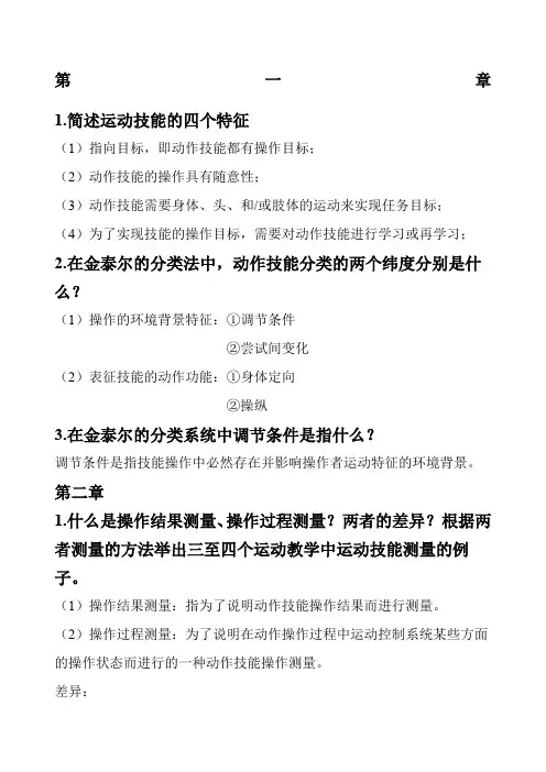 运动技能学习与控制作业