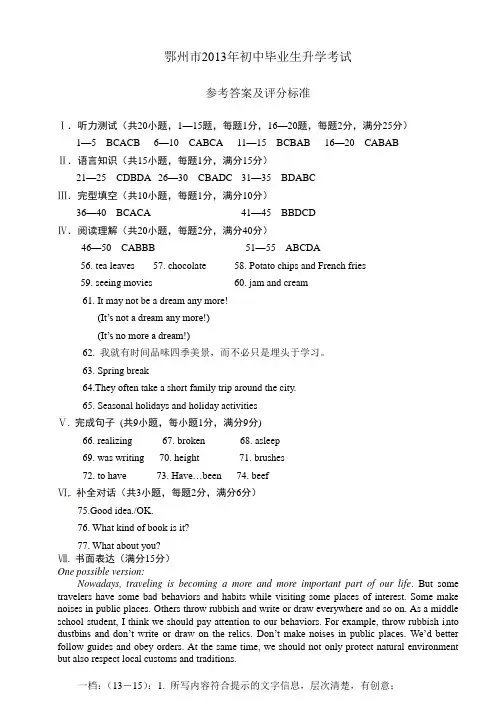 湖北鄂州2013年中考英语答案(word版)doc