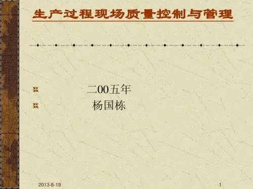 生产过程中现场