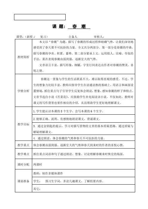 北师大版四年级语文下册春潮教学设计