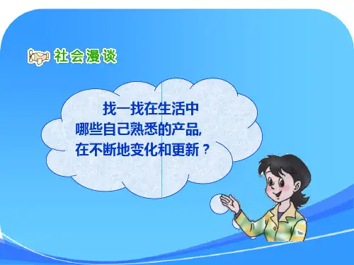 《从电视机的变化说起》课件