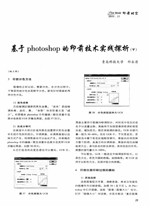 基于photoshop的印前技术实践探析(下)