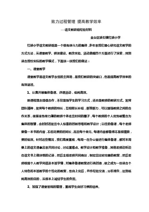 语文教研组经验材料