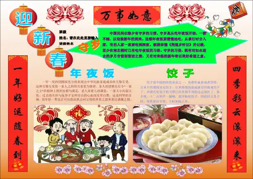 迎新春新年春节电子小报欢度春节手抄报模板简报传统节日板报中国春节海报模板节日电脑手抄报A4