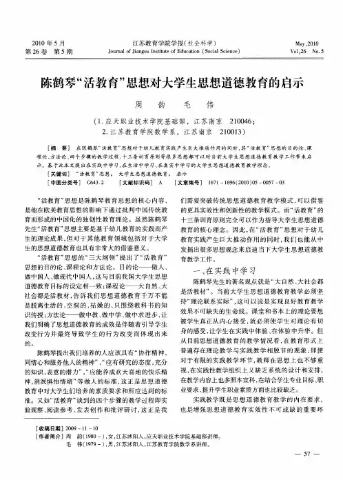 陈鹤琴“活教育”思想对大学生思想道德教育的启示