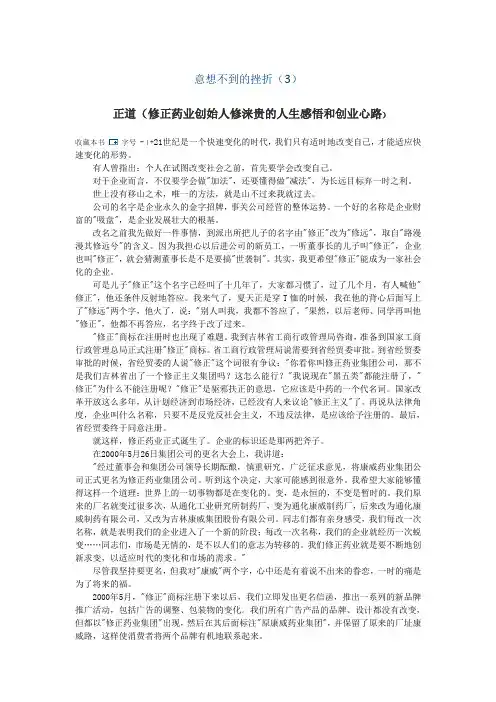 修正药业创始人修涞贵的人生感悟和创业心路