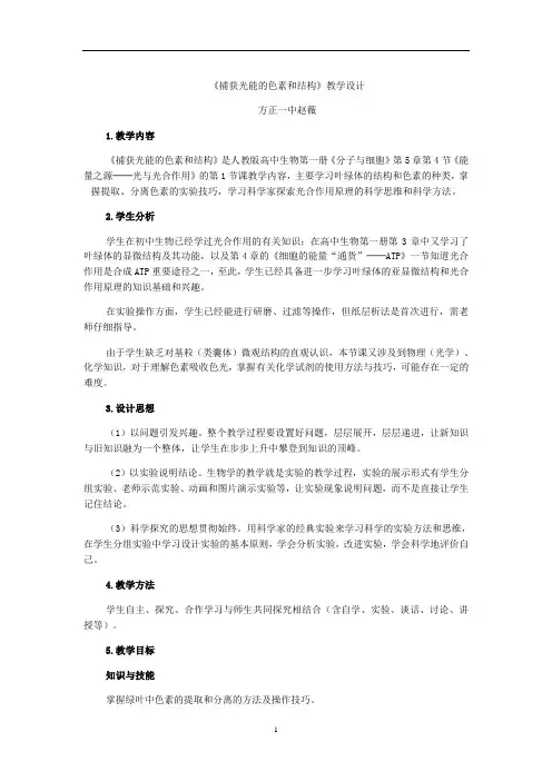 捕获光能的色素和结构