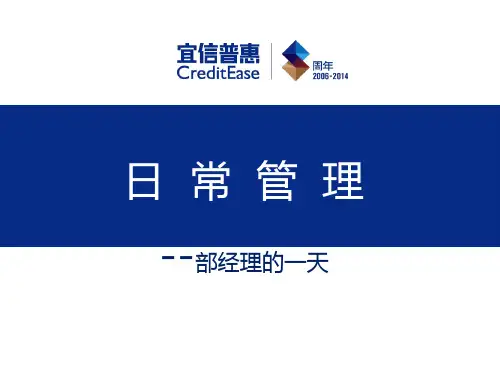 5.日常管理-部经理的一天