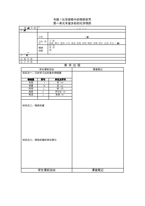 化学：1.1.2《物质的量》学案(1)(苏教版必修1).doc