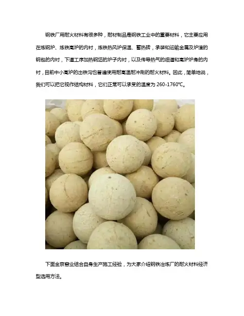 钢铁厂用耐火材料有哪些