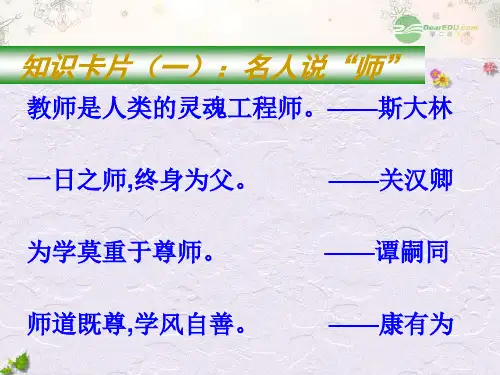《师说》上课课件