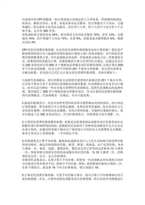 目前国内的CPI指数统一执行国家统计局规定的八大类体系