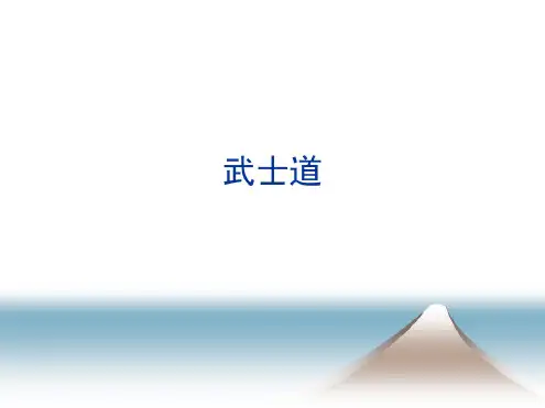 日本的武士道