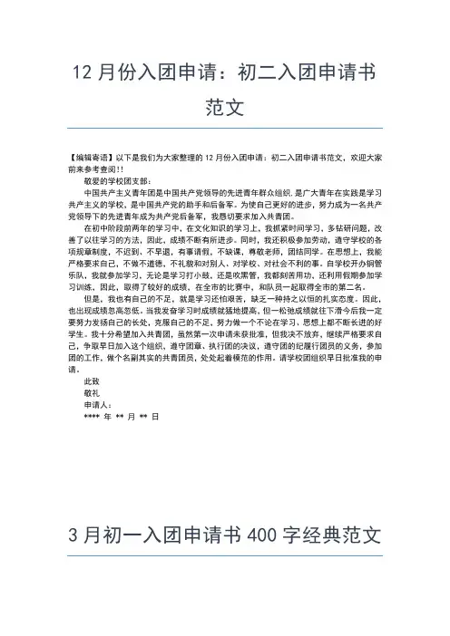 2019年最新初二入团志愿书标准范文400字入团申请书文档【十篇】 (3)