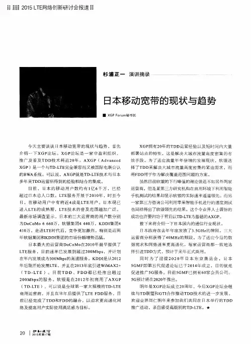 日本移动宽带的现状与趋势
