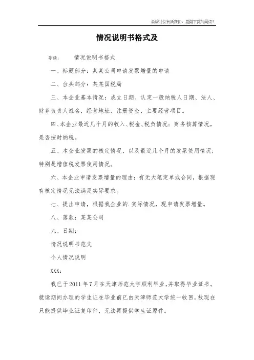 情况说明书格式及