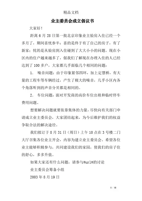 业主委员会成立倡议书