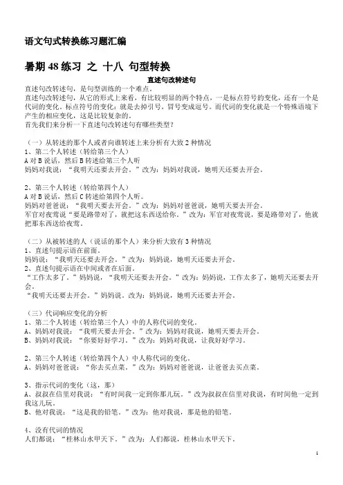 人教版小学语文毕业复习_之_句式转换练习题汇编 2
