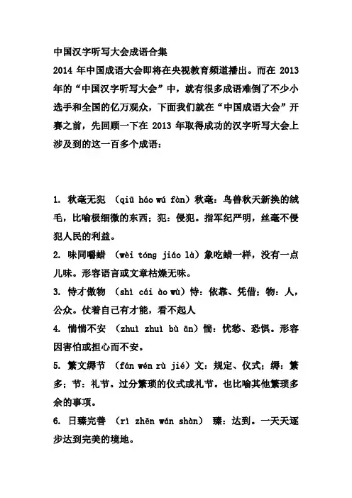 中国汉字听写大会成语合集