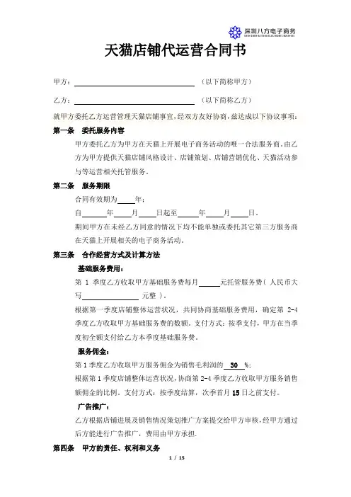 天猫店铺代运营合同书