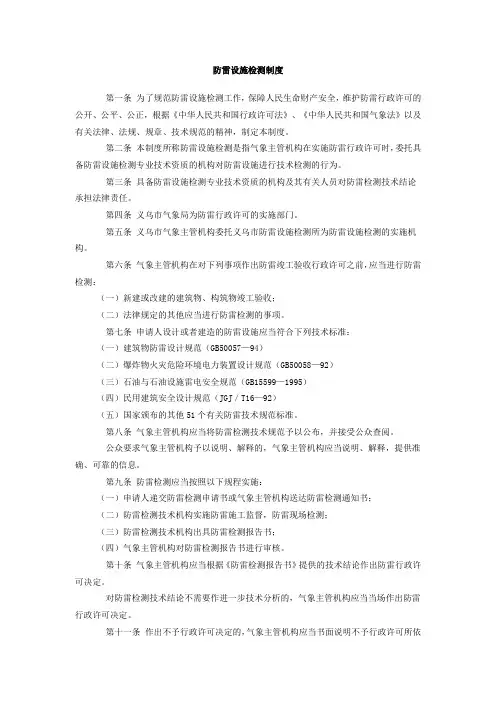 防雷检测制度