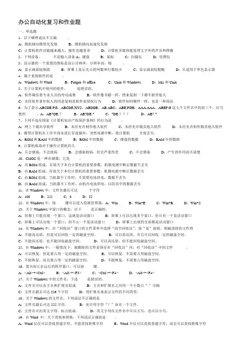办公自动化复习资料
