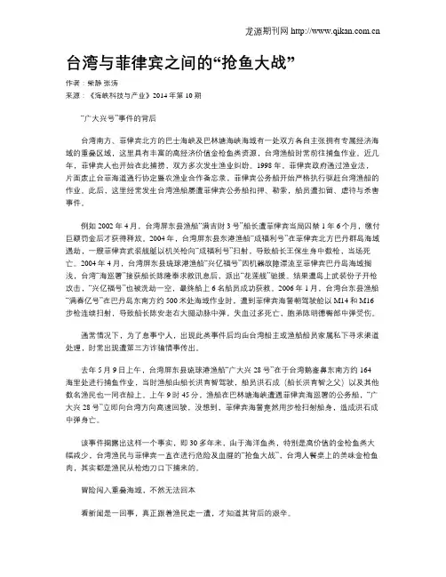 台湾与菲律宾之间的“抢鱼大战”