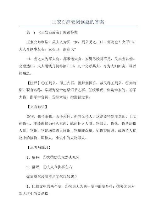 王安石辞妾阅读题的答案