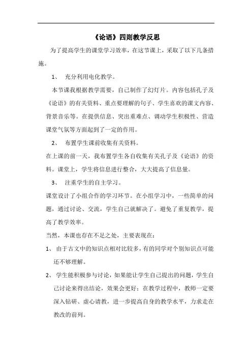 论语四则教学反思