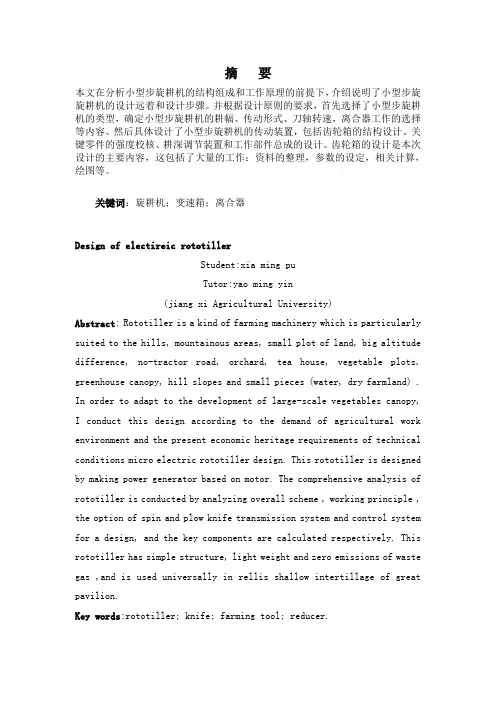 机械制造及自动化专业毕业论文--旋耕机传动系统设计