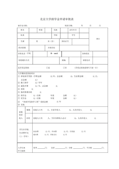 北京大学助学金申请审批表