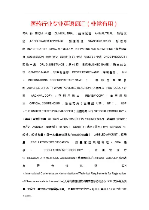 医药行业专业英语词汇