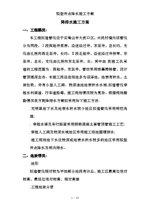 轻型井点降水施工方案 3