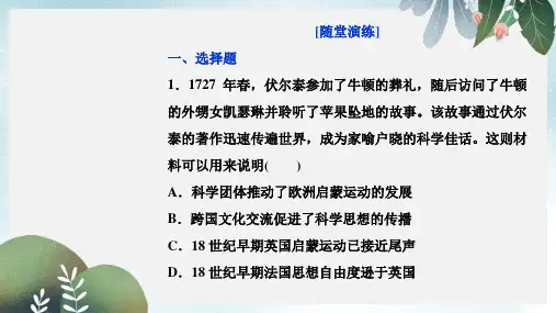 高三历史一轮复习专题十五近现代中外科技与文化第44讲近代以来科学技术的辉煌通关演练课件新人教版