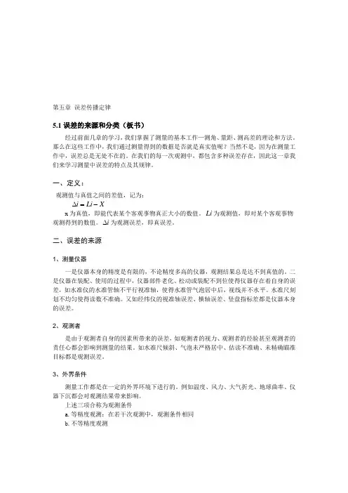 第五章 误差传播定律