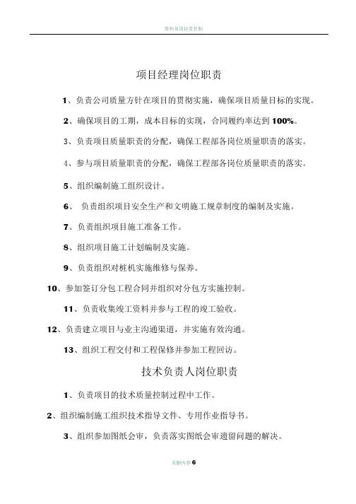 工程工程部人员岗位职责