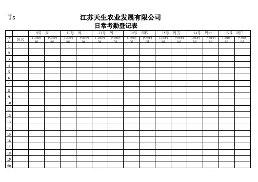 考勤单