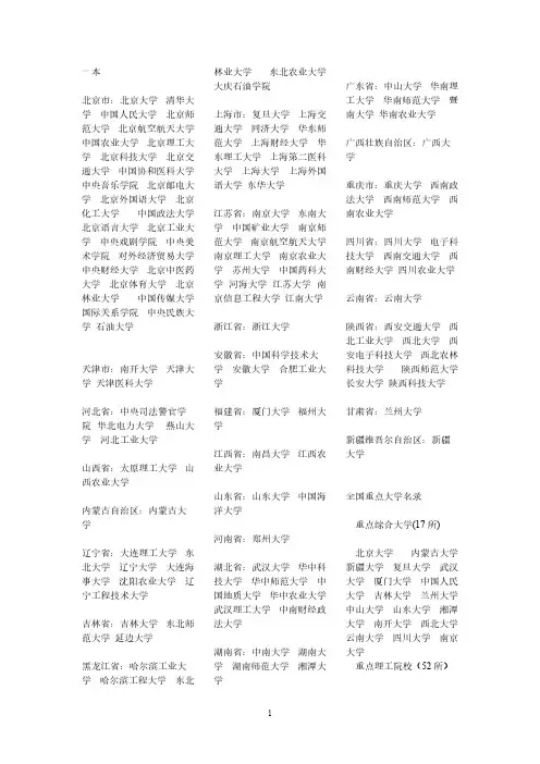 一本二本三本院校名单
