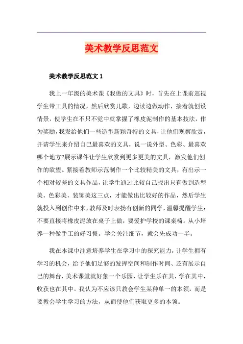 美术教学反思范文